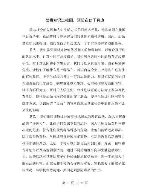 禁毒知识进校园,预防在孩子身边