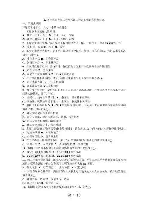 2019年注册咨询工程师考试工程咨询概论真题及答案9页word