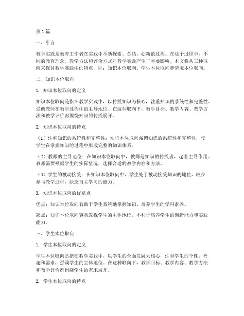 教学实践中的三种取向(3篇)