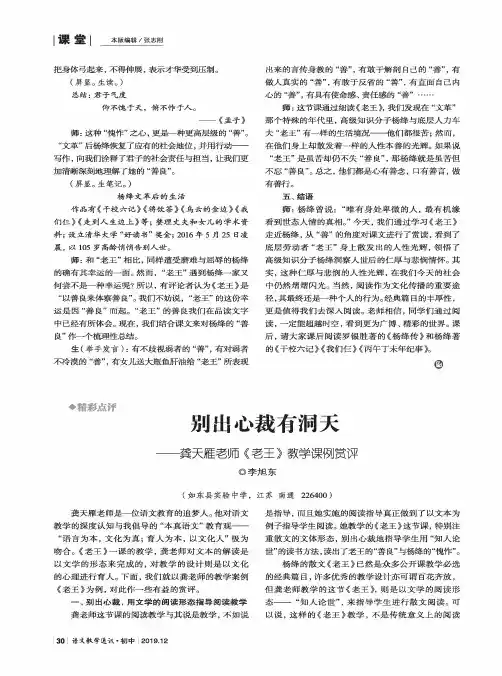 别出心裁有洞天——龚天雁老师《老王》教学课例赏评