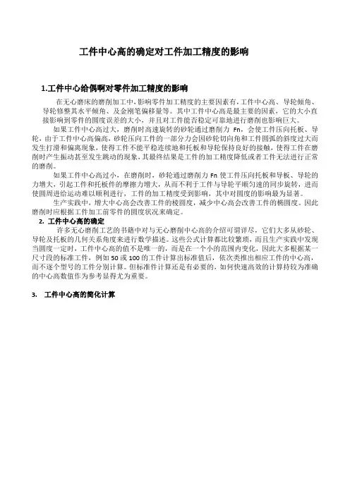工件中心高的确定对工件加工精度的影响