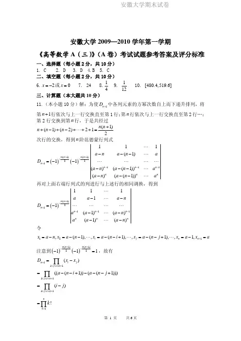 安徽大学期末试卷MK09-10(1)高数A(三)答案.pdf