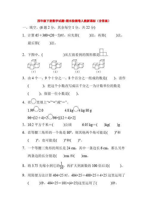 【5套打包】重庆市小学四年级数学下期末考试检测试题(含答案)(1)