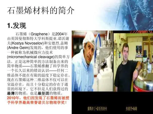 石墨烯