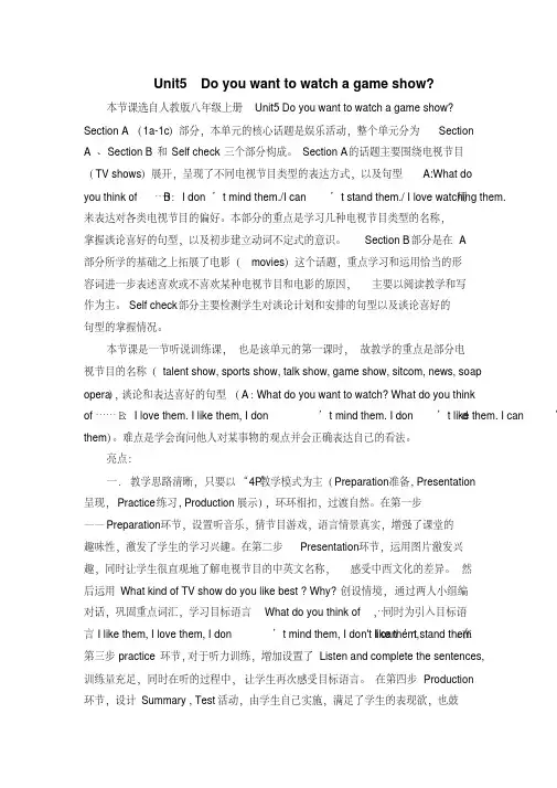 八年级英语上册Unit5Doyouwanttowatchagameshow(教学反思)