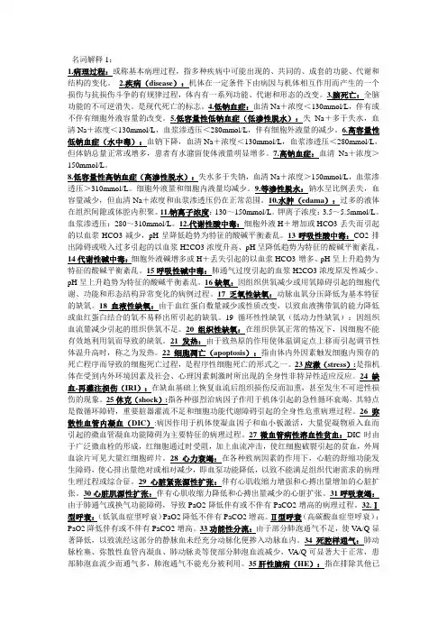 病理生理考试重点