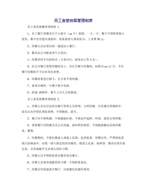 员工食堂就餐管理制度