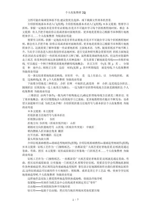 手工工艺品制作(折纸剪纸三角插等)教程1