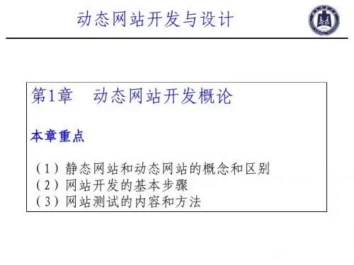 01_动态网站开发概论