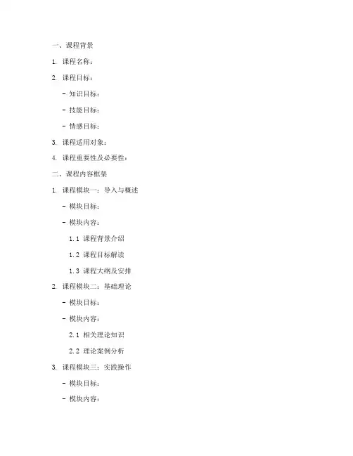 培训课程设计开发方案模板