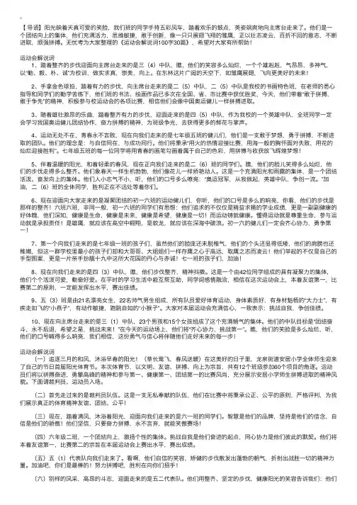 运动会解说词100字30篇