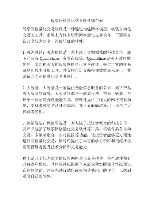 股票网格量化交易软件哪个好
