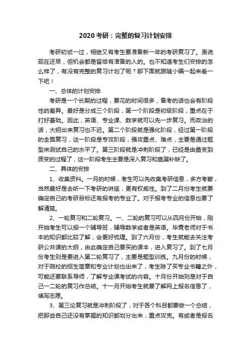 2020考研：完整的复习计划安排