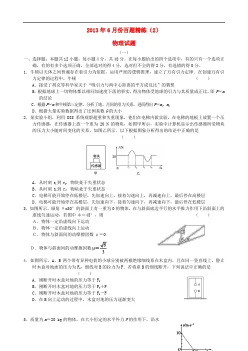高中物理6月份百题精练(2)