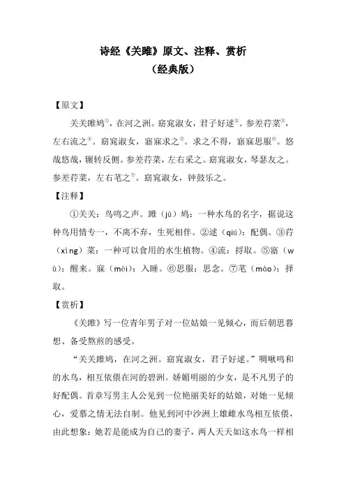 诗经《关雎》原文、注释、赏析(经典版)
