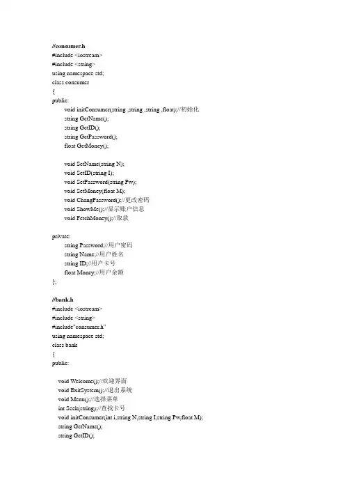 C++银行自动取款机源程序代码