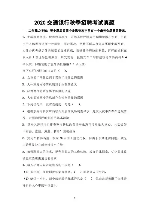 2020交通银行秋季招聘考试真题