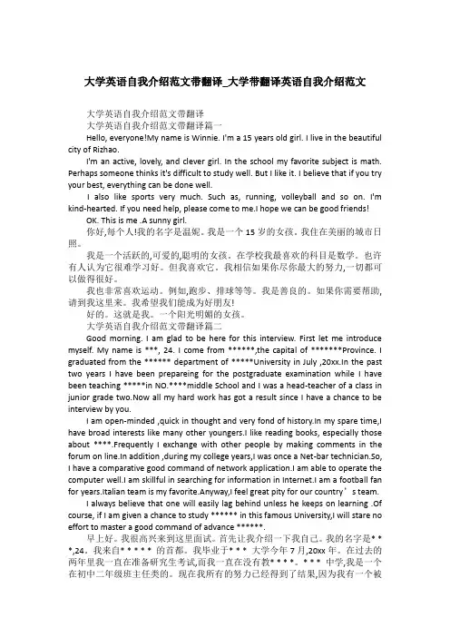 大学英语自我介绍范文带翻译_大学带翻译英语自我介绍范文