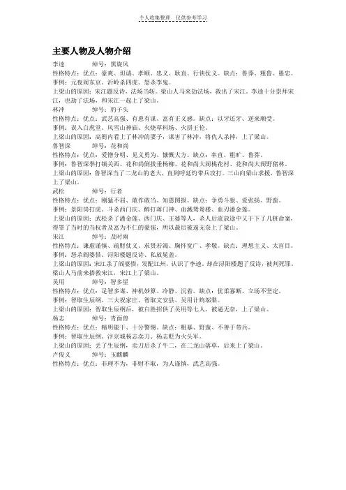 水浒传主要人物性格特点及上梁山的原因