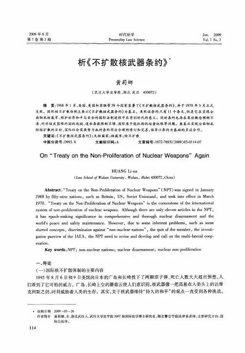析《不扩散核武器条约》