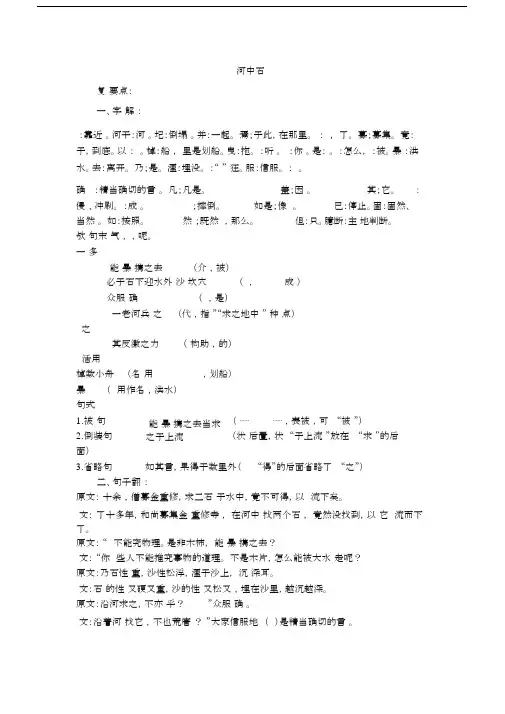 (完整版)《河中石兽》复习要点梳理.doc