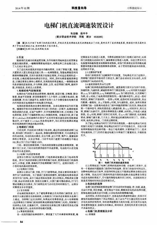 电梯门机直流调速装置设计
