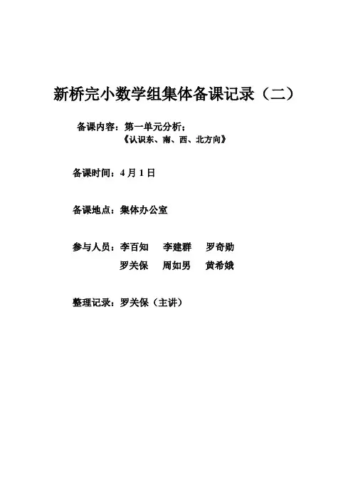 三年级数学下册第一单元集体备课