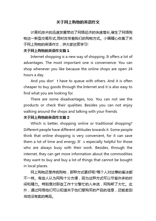 关于网上购物的英语作文