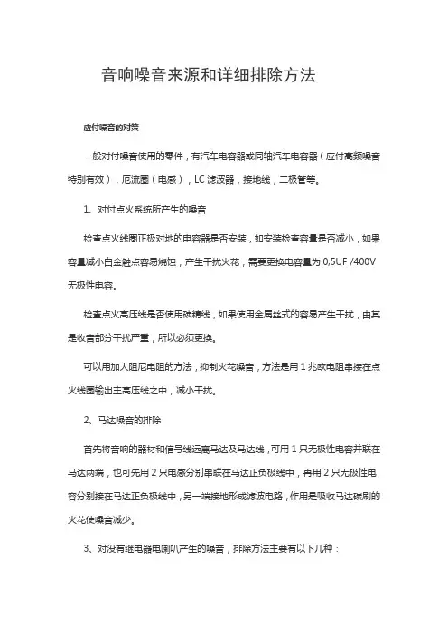音响噪音来源和详细排除方法