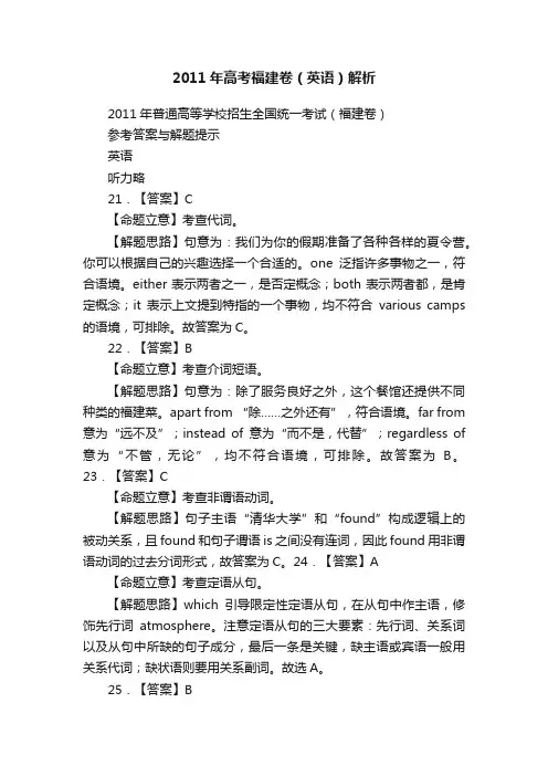2011年高考福建卷（英语）解析