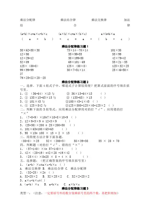 小学数学乘法分配律习题
