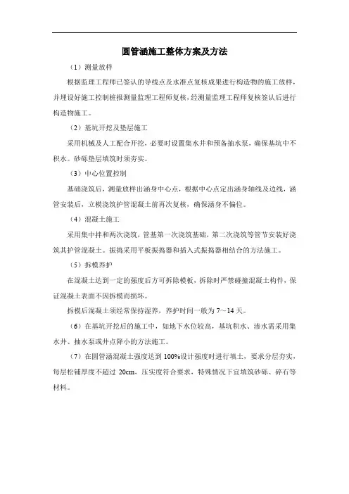 圆管涵施工整体方案及方法