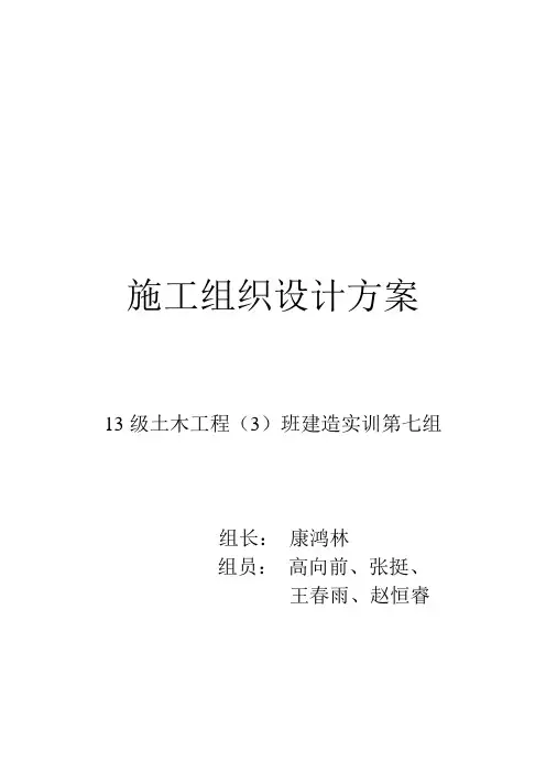 施工组织设计方案 3