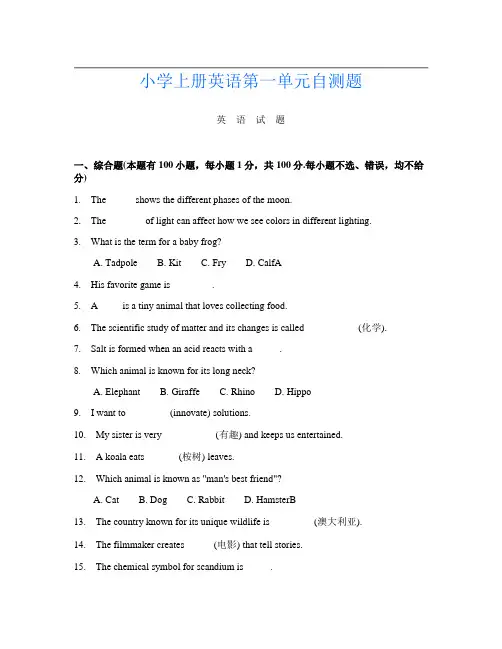 小学上册第十一次英语第一单元自测题