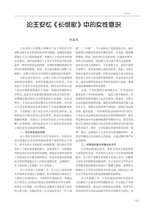 论王安忆《长恨歌》中的女性意识