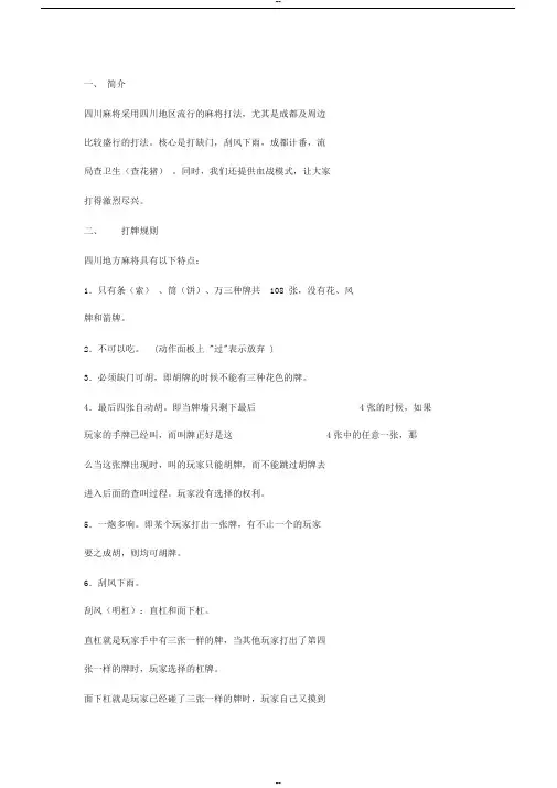 成麻规则
