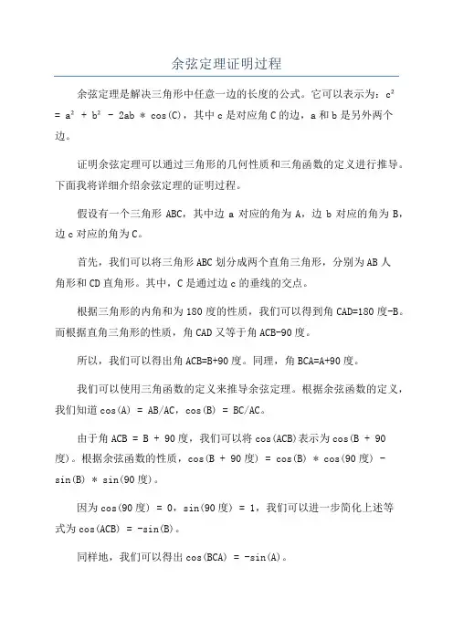 余弦定理证明过程