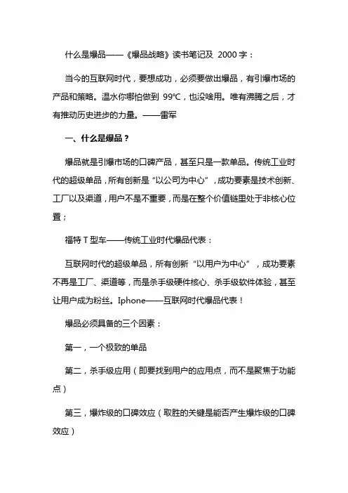 《爆品战略》读书笔记(读后感)