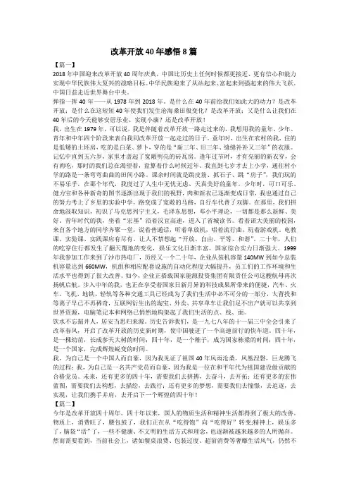 改革开放40年感悟8篇