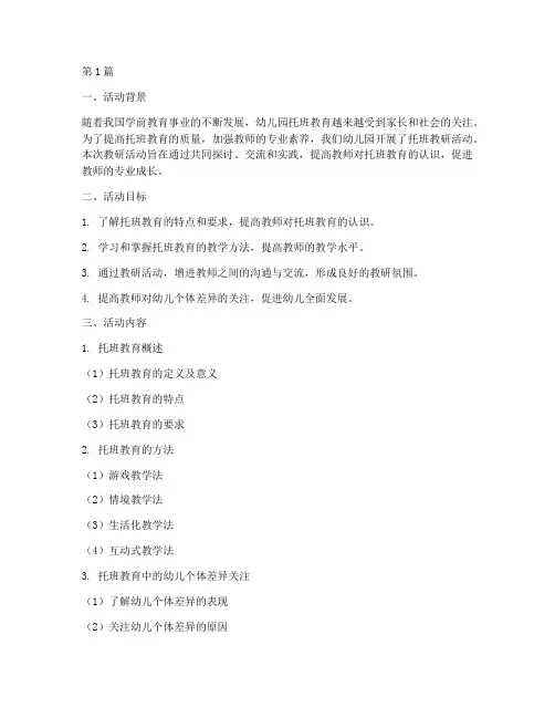 幼儿园托班教研活动教案(3篇)