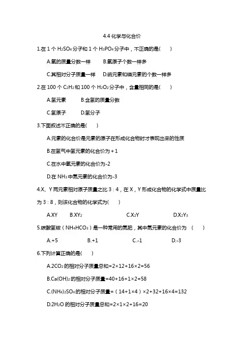 初中九年级化学上册《化学式与化合价》课后练习题附加答案