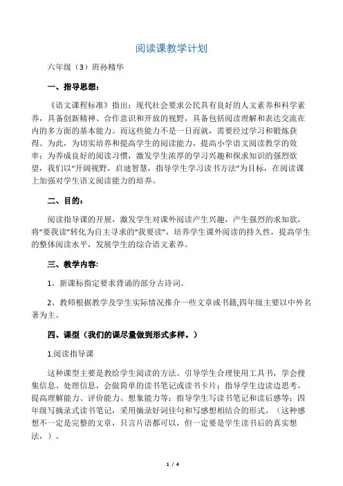 阅读课教学计划