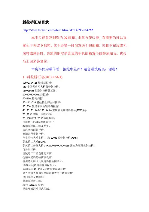 斜拉桥汇总目录