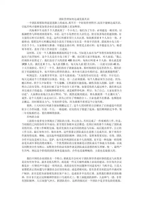 团队管理如何达成发展共识