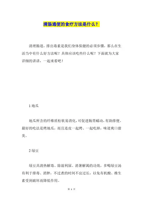 清肠通便的食疗方法是什么？