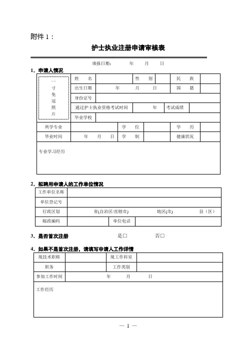 护士执业证注册申请表