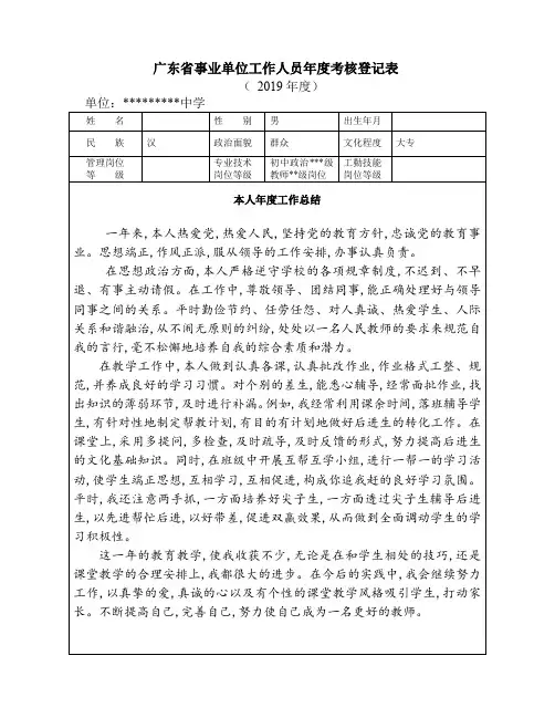 年度考核登记表
