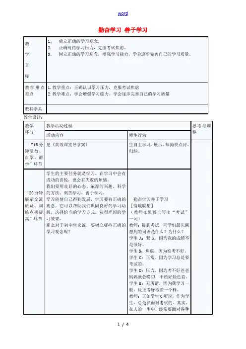 九年级政治全册 1.3.2 勤奋学习 善于学习教案 苏教版-苏教版初中九年级全册政治教案