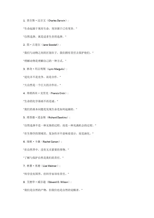 生物学家 名言