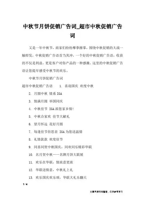 中秋节月饼促销广告词_超市中秋促销广告词_广告词